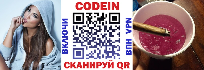 Codein напиток Lean (лин)  Чёрмоз 